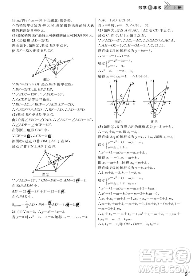 武漢出版社2019智慧學習課堂作業(yè)九年級數(shù)學上冊人教版答案