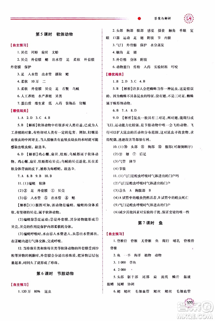 公告目錄教輔2019年績優(yōu)學(xué)案生物學(xué)人教版八年級(jí)上冊(cè)參考答案