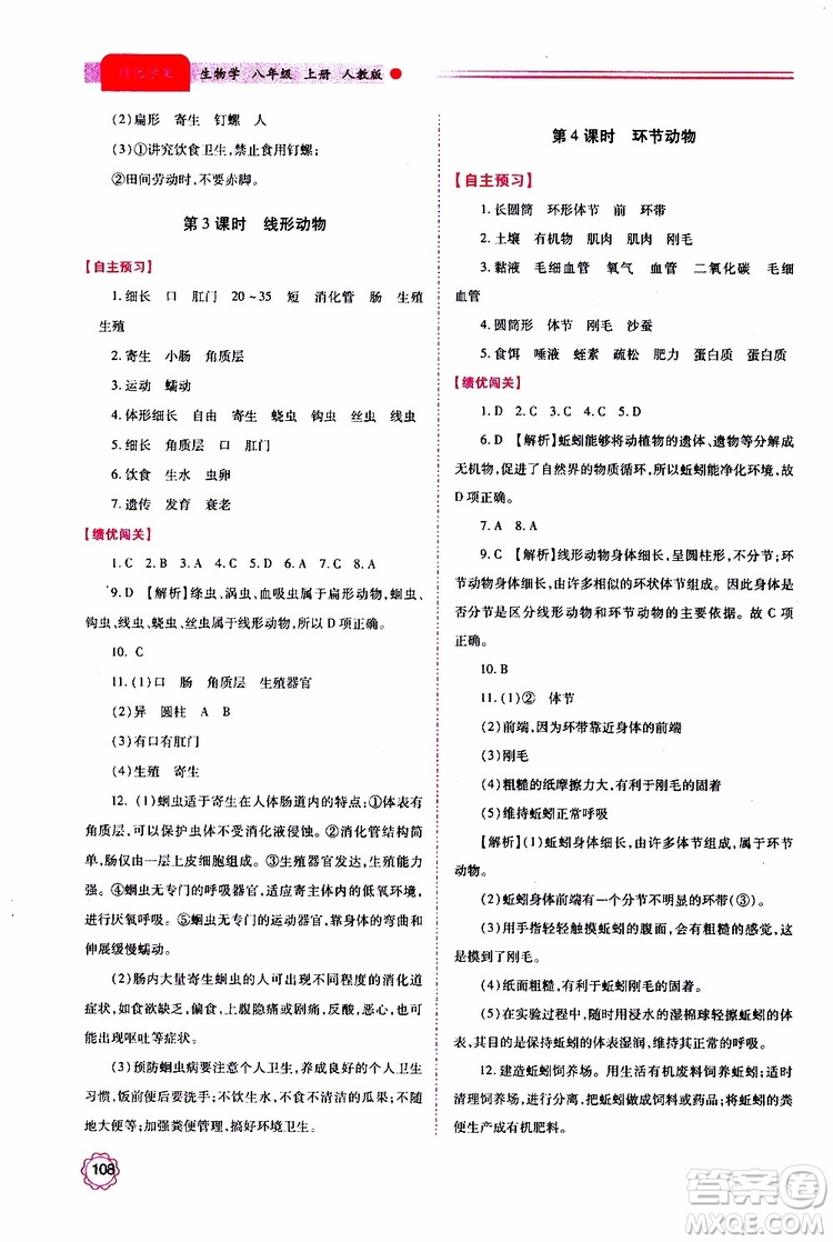 公告目錄教輔2019年績優(yōu)學(xué)案生物學(xué)人教版八年級(jí)上冊(cè)參考答案