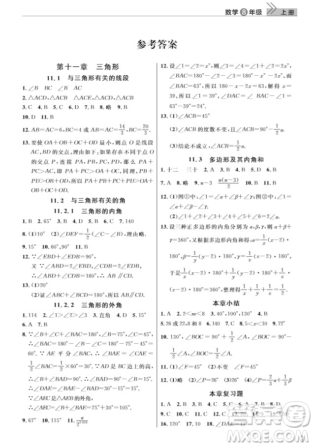 武漢出版社2019智慧學(xué)習(xí)課堂作業(yè)八年級(jí)數(shù)學(xué)上冊(cè)答案