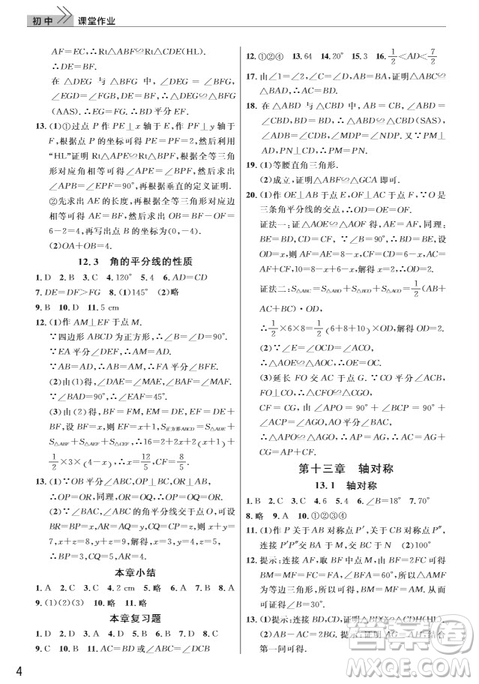 武漢出版社2019智慧學(xué)習(xí)課堂作業(yè)八年級(jí)數(shù)學(xué)上冊(cè)答案