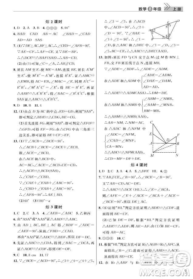 武漢出版社2019智慧學(xué)習(xí)課堂作業(yè)八年級(jí)數(shù)學(xué)上冊(cè)答案