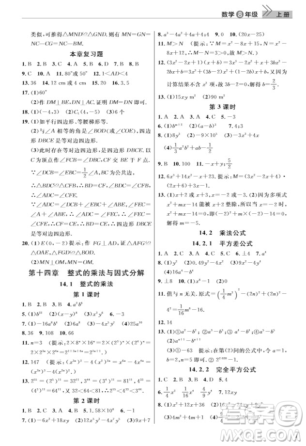 武漢出版社2019智慧學(xué)習(xí)課堂作業(yè)八年級(jí)數(shù)學(xué)上冊(cè)答案