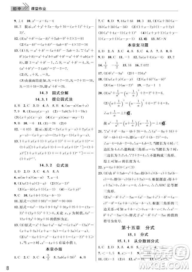 武漢出版社2019智慧學(xué)習(xí)課堂作業(yè)八年級(jí)數(shù)學(xué)上冊(cè)答案