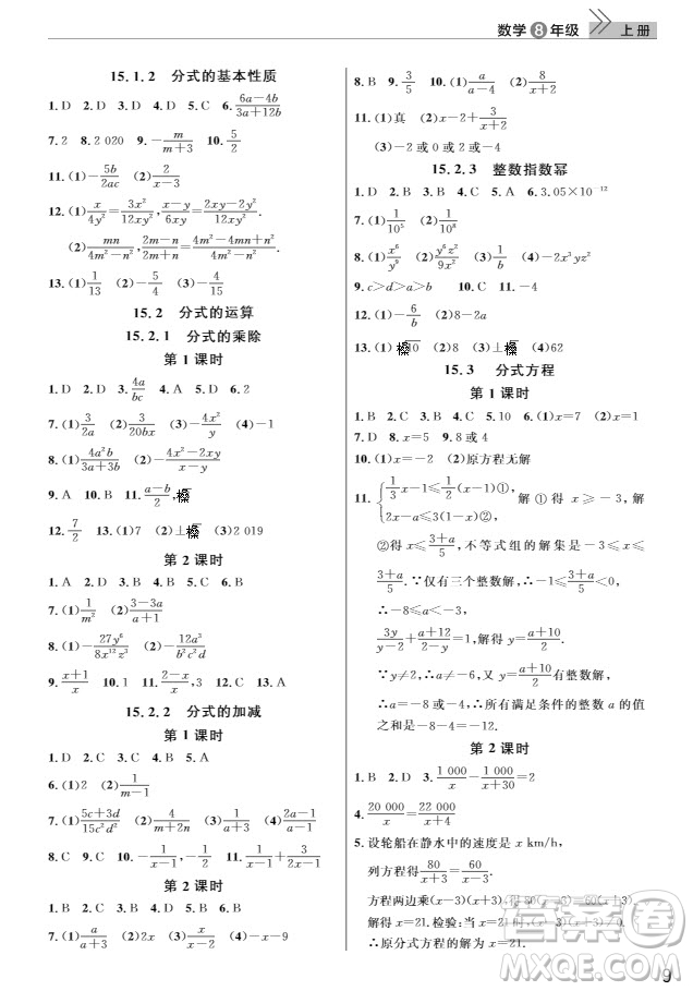 武漢出版社2019智慧學(xué)習(xí)課堂作業(yè)八年級(jí)數(shù)學(xué)上冊(cè)答案