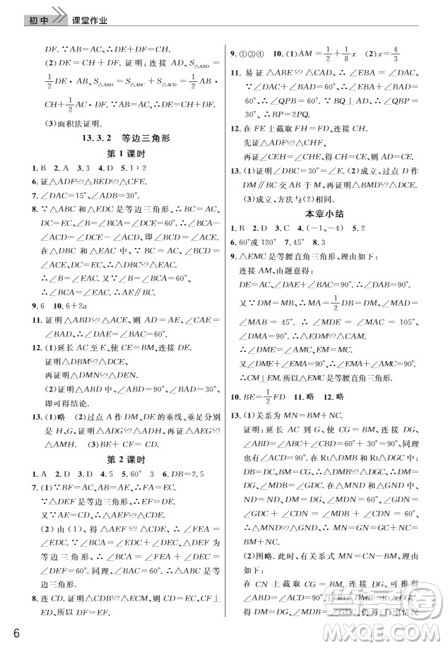 武漢出版社2019智慧學(xué)習(xí)課堂作業(yè)八年級(jí)數(shù)學(xué)上冊(cè)答案