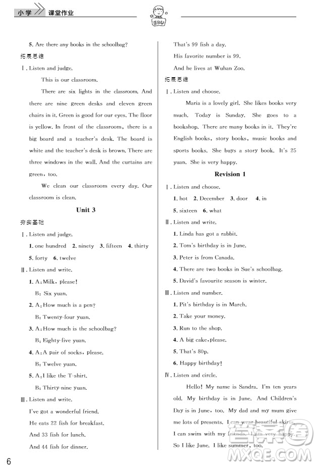 武漢出版社2019天天向上課堂作業(yè)4年級(jí)英語(yǔ)人教版上冊(cè)答案