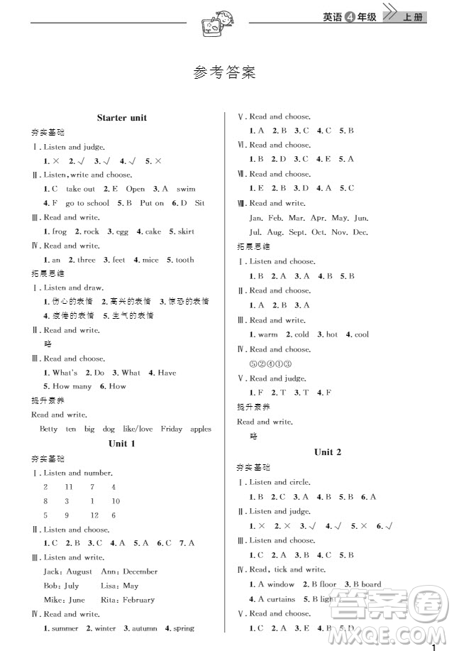 武漢出版社2019天天向上課堂作業(yè)4年級(jí)英語(yǔ)人教版上冊(cè)答案