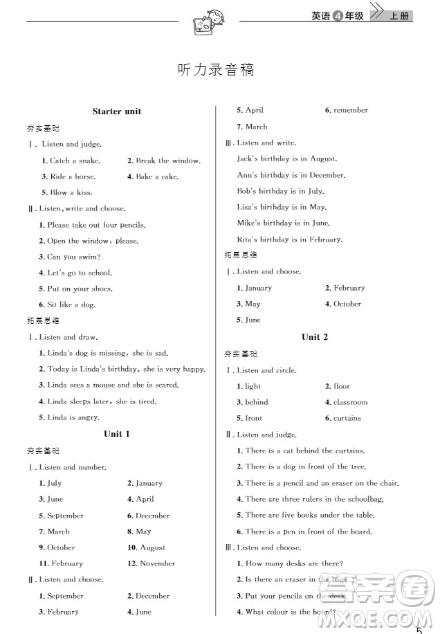 武漢出版社2019天天向上課堂作業(yè)4年級(jí)英語(yǔ)人教版上冊(cè)答案