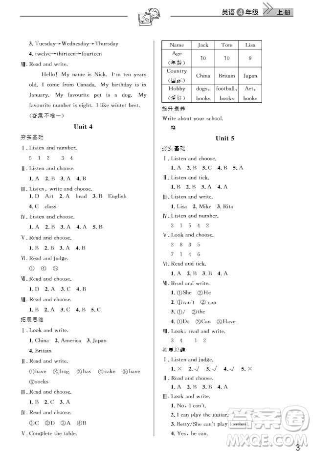 武漢出版社2019天天向上課堂作業(yè)4年級(jí)英語(yǔ)人教版上冊(cè)答案