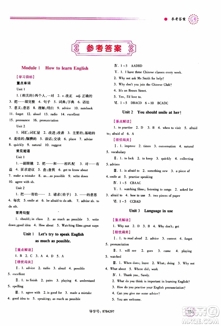 公告目錄教輔2019年績(jī)優(yōu)學(xué)案八年級(jí)上冊(cè)英語(yǔ)外研版參考答案