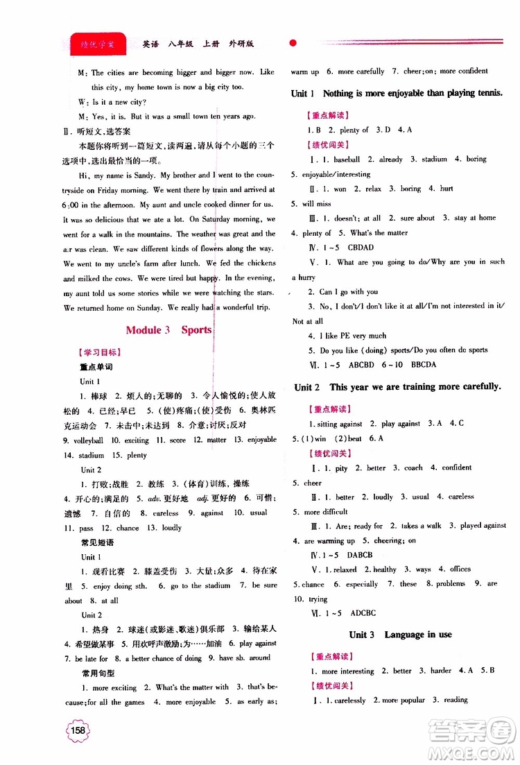 公告目錄教輔2019年績(jī)優(yōu)學(xué)案八年級(jí)上冊(cè)英語(yǔ)外研版參考答案