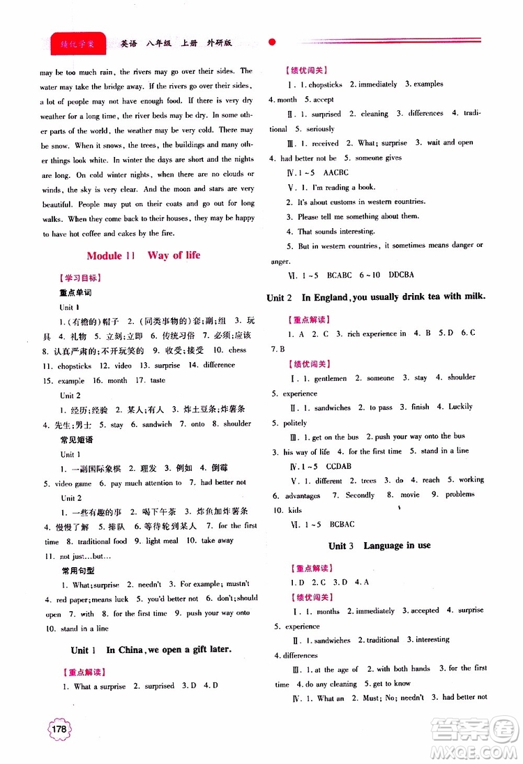 公告目錄教輔2019年績(jī)優(yōu)學(xué)案八年級(jí)上冊(cè)英語(yǔ)外研版參考答案