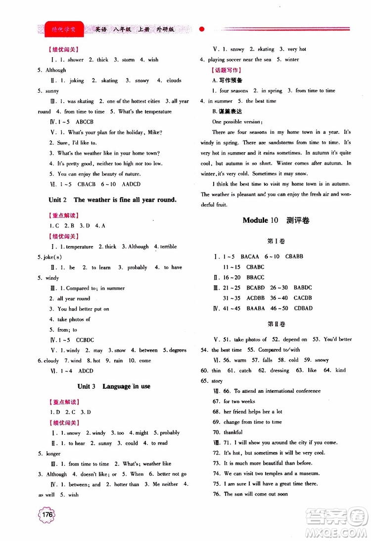 公告目錄教輔2019年績(jī)優(yōu)學(xué)案八年級(jí)上冊(cè)英語(yǔ)外研版參考答案