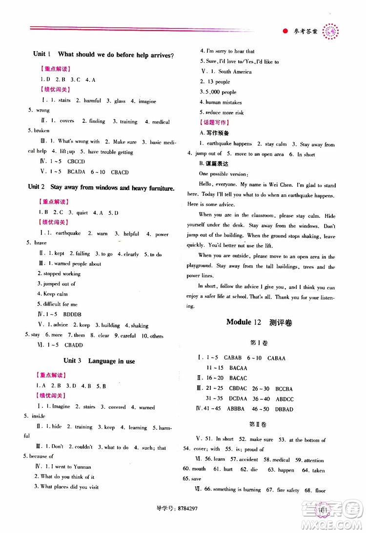 公告目錄教輔2019年績(jī)優(yōu)學(xué)案八年級(jí)上冊(cè)英語(yǔ)外研版參考答案