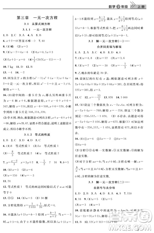 武漢出版社2019智慧學(xué)習(xí)課堂作業(yè)七年級數(shù)學(xué)人教版上冊答案