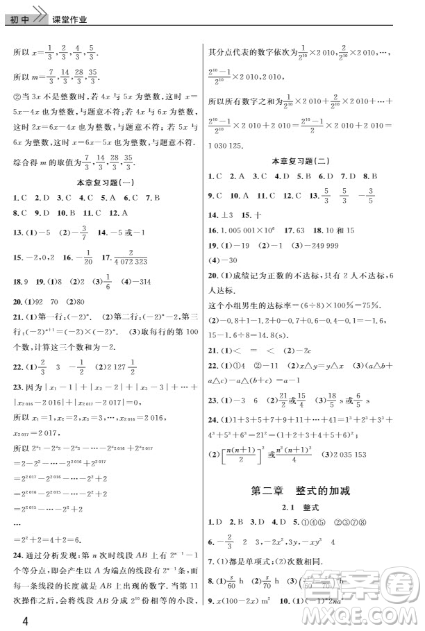 武漢出版社2019智慧學(xué)習(xí)課堂作業(yè)七年級數(shù)學(xué)人教版上冊答案