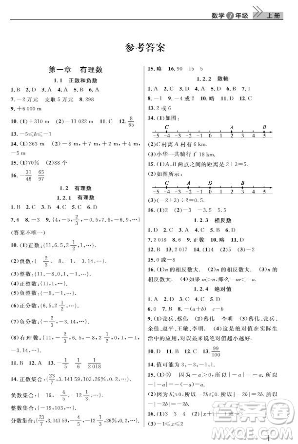 武漢出版社2019智慧學(xué)習(xí)課堂作業(yè)七年級數(shù)學(xué)人教版上冊答案