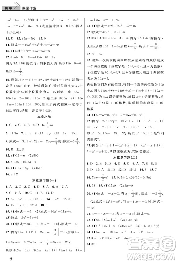 武漢出版社2019智慧學(xué)習(xí)課堂作業(yè)七年級數(shù)學(xué)人教版上冊答案