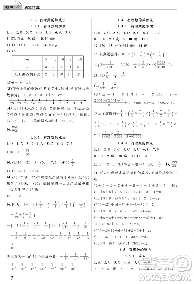 武漢出版社2019智慧學(xué)習(xí)課堂作業(yè)七年級數(shù)學(xué)人教版上冊答案