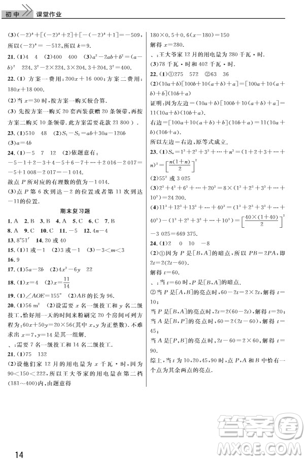 武漢出版社2019智慧學(xué)習(xí)課堂作業(yè)七年級數(shù)學(xué)人教版上冊答案