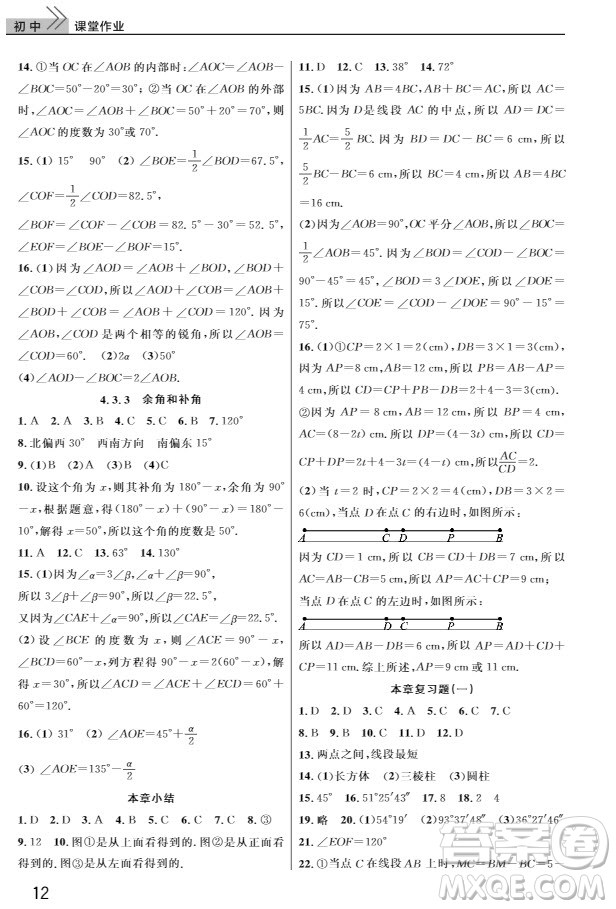 武漢出版社2019智慧學(xué)習(xí)課堂作業(yè)七年級數(shù)學(xué)人教版上冊答案