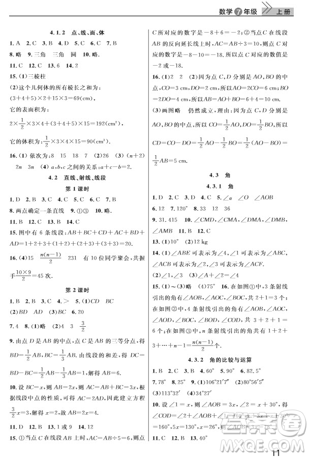 武漢出版社2019智慧學(xué)習(xí)課堂作業(yè)七年級數(shù)學(xué)人教版上冊答案