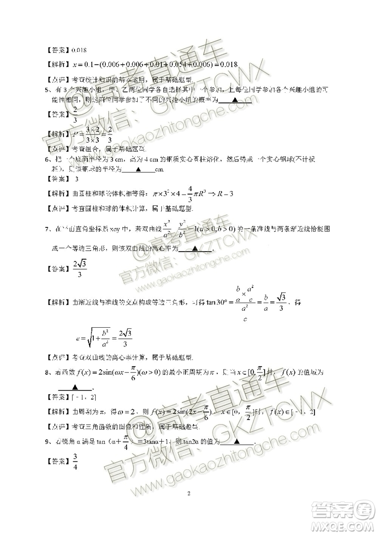 南京市2020屆高三年級學情調研卷數學試題及答案