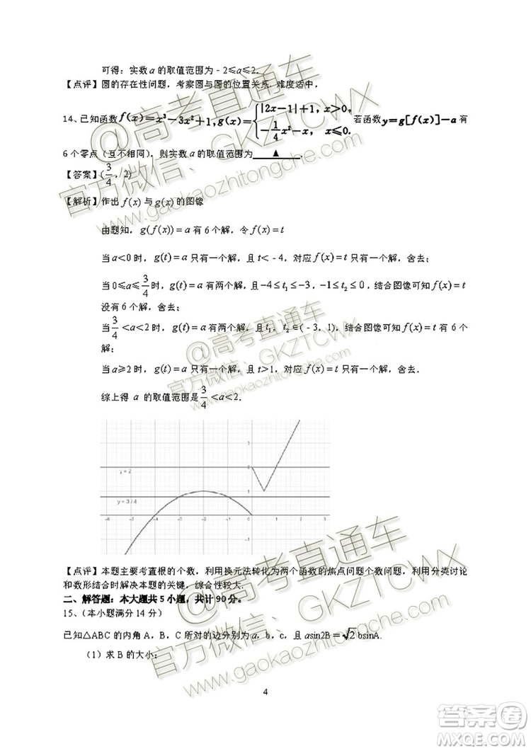 南京市2020屆高三年級學情調研卷數學試題及答案