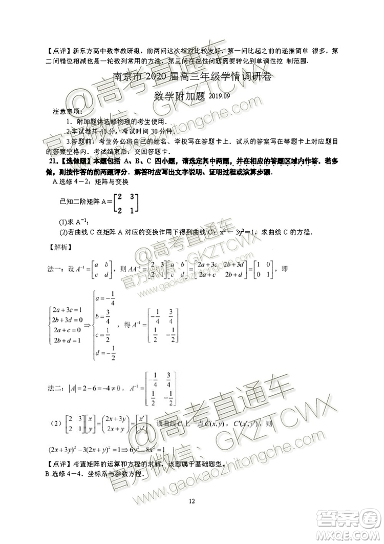 南京市2020屆高三年級學情調研卷數學試題及答案