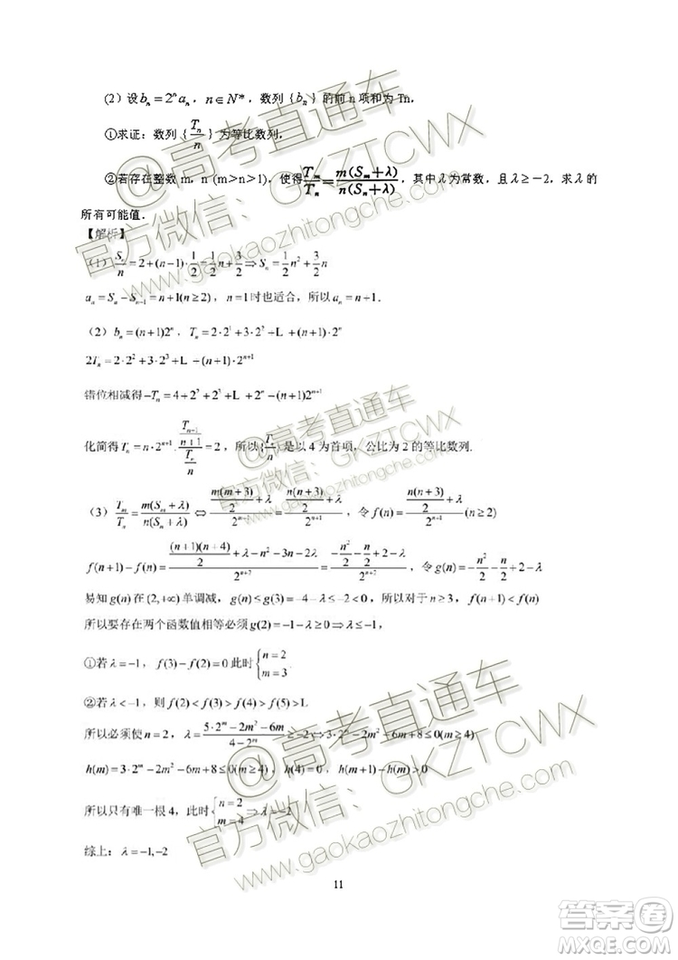 南京市2020屆高三年級學情調研卷數學試題及答案