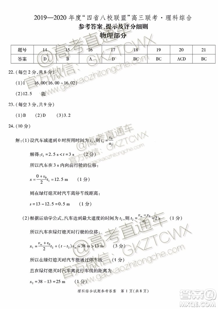 2020屆四省八校聯(lián)盟高三聯(lián)考文理綜參考答案