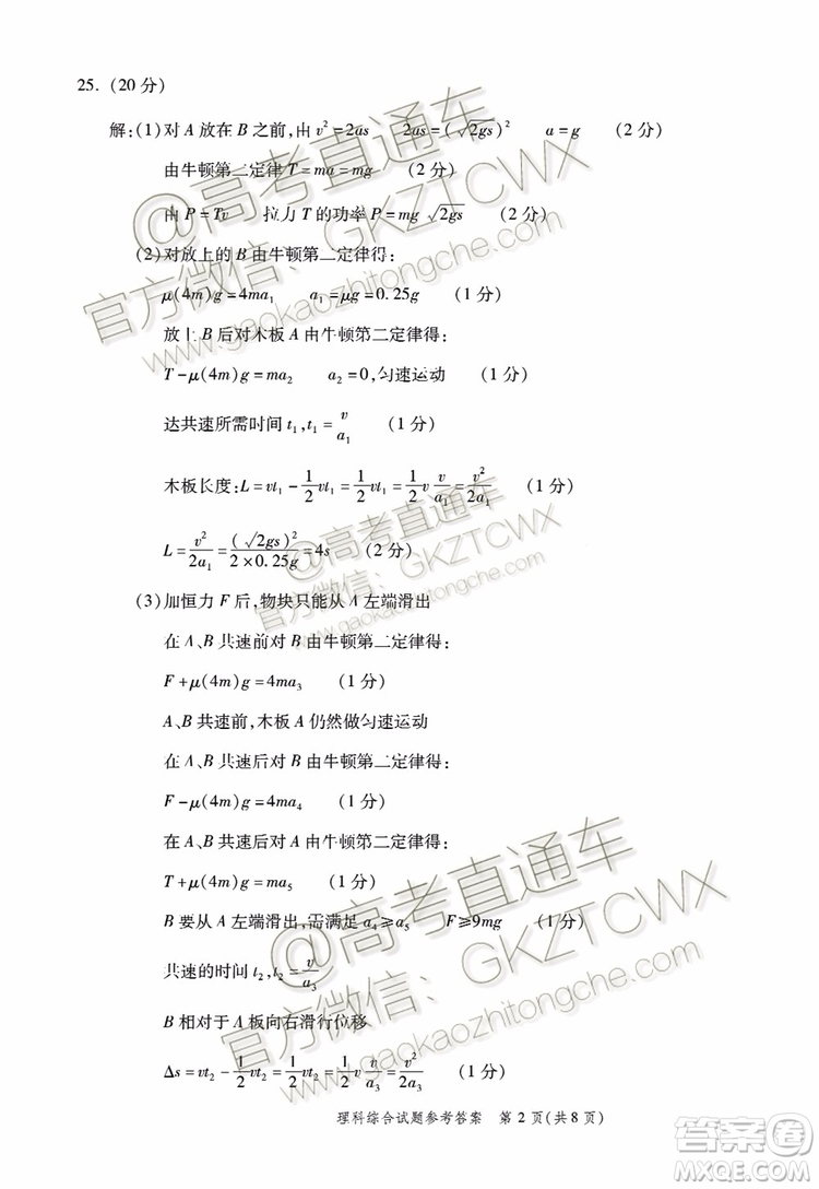 2020屆四省八校聯(lián)盟高三聯(lián)考文理綜參考答案