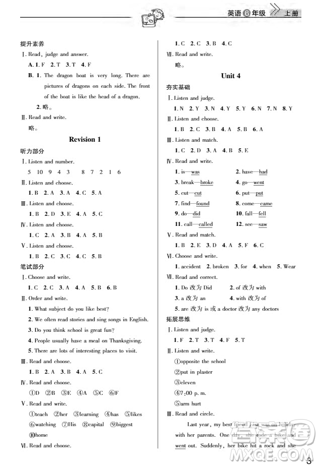 武漢出版社2019天天向上課堂作業(yè)六年級英語上冊答案