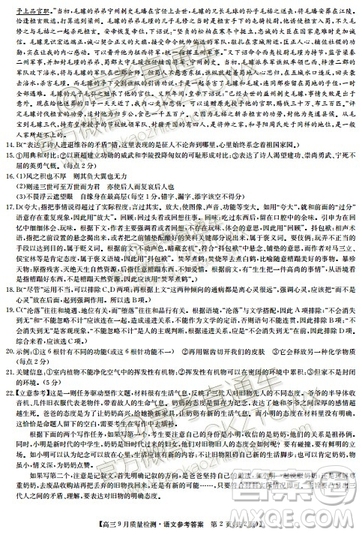 2020屆河南九師聯(lián)盟高三9月質(zhì)量檢測(cè)語(yǔ)文試題及答案