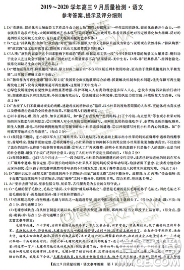 2020屆河南九師聯(lián)盟高三9月質(zhì)量檢測(cè)語(yǔ)文試題及答案