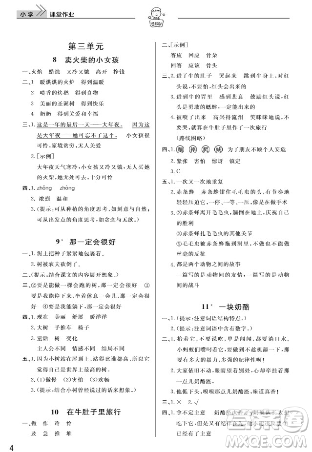 武漢出版社2019天天向上課堂作業(yè)三年級語文人教版上冊答案