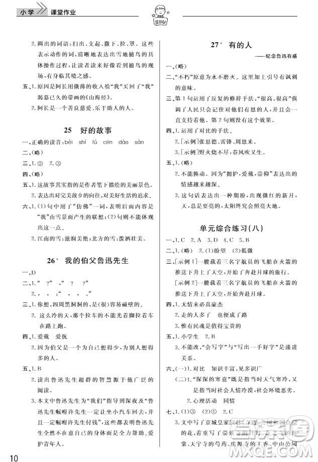 武漢出版社2019天天向上課堂作業(yè)六年級(jí)語(yǔ)文上冊(cè)人教版答案