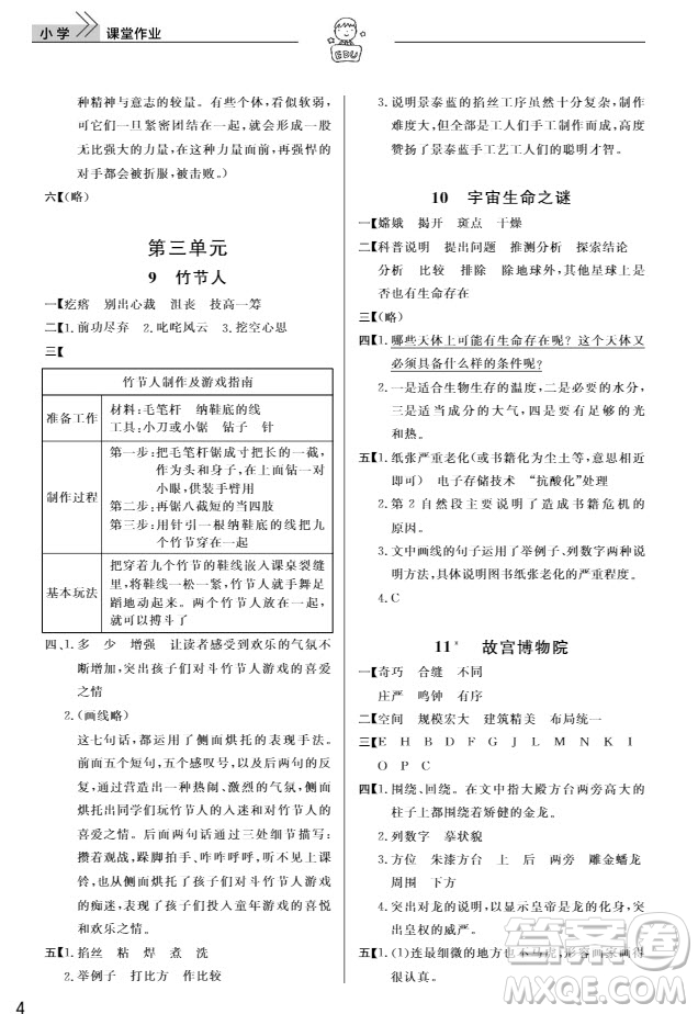 武漢出版社2019天天向上課堂作業(yè)六年級(jí)語(yǔ)文上冊(cè)人教版答案