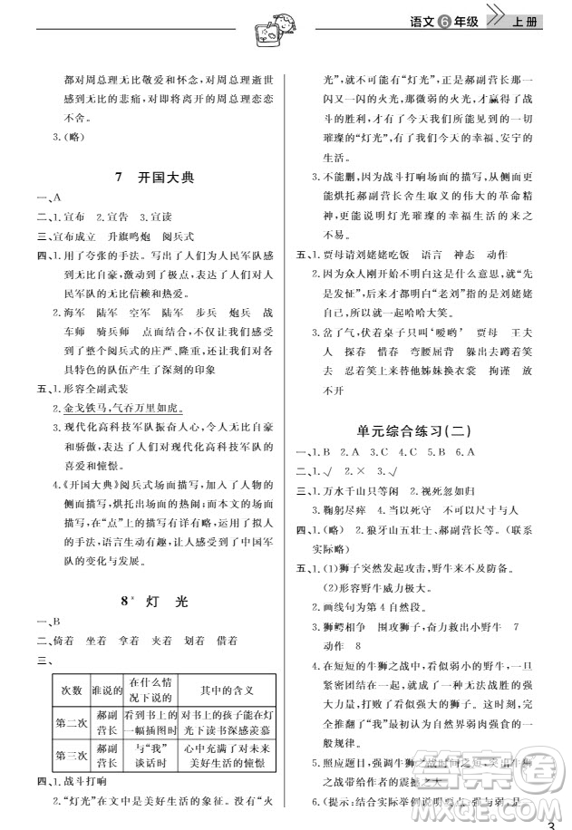 武漢出版社2019天天向上課堂作業(yè)六年級(jí)語(yǔ)文上冊(cè)人教版答案