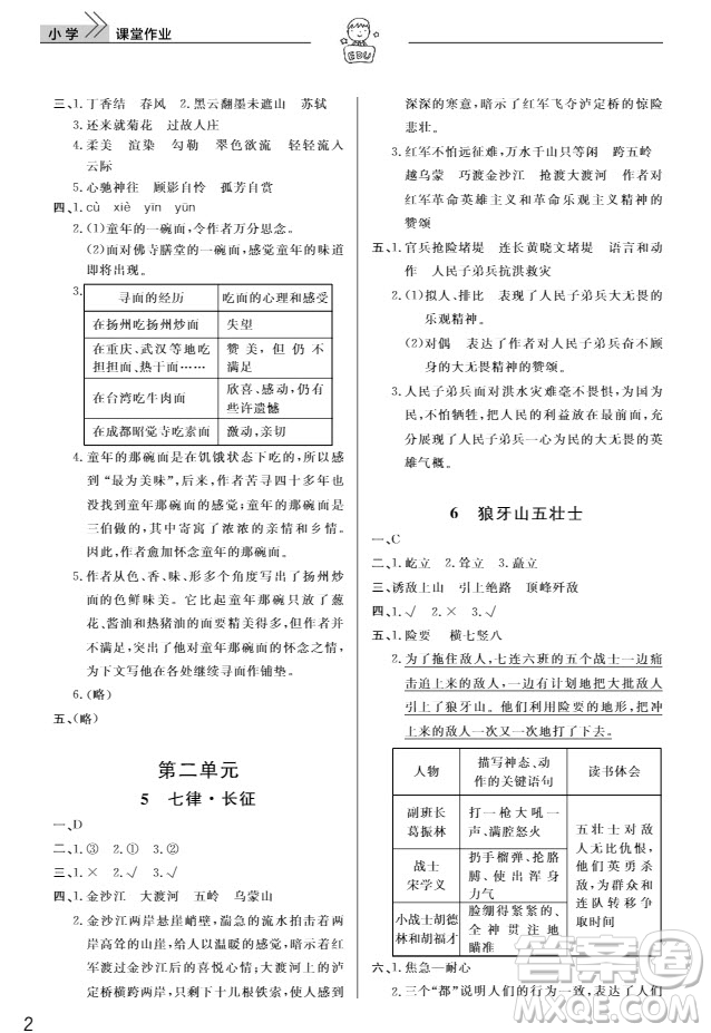 武漢出版社2019天天向上課堂作業(yè)六年級(jí)語(yǔ)文上冊(cè)人教版答案