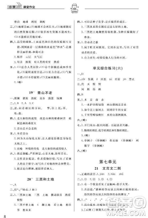 武漢出版社2019天天向上課堂作業(yè)六年級(jí)語(yǔ)文上冊(cè)人教版答案