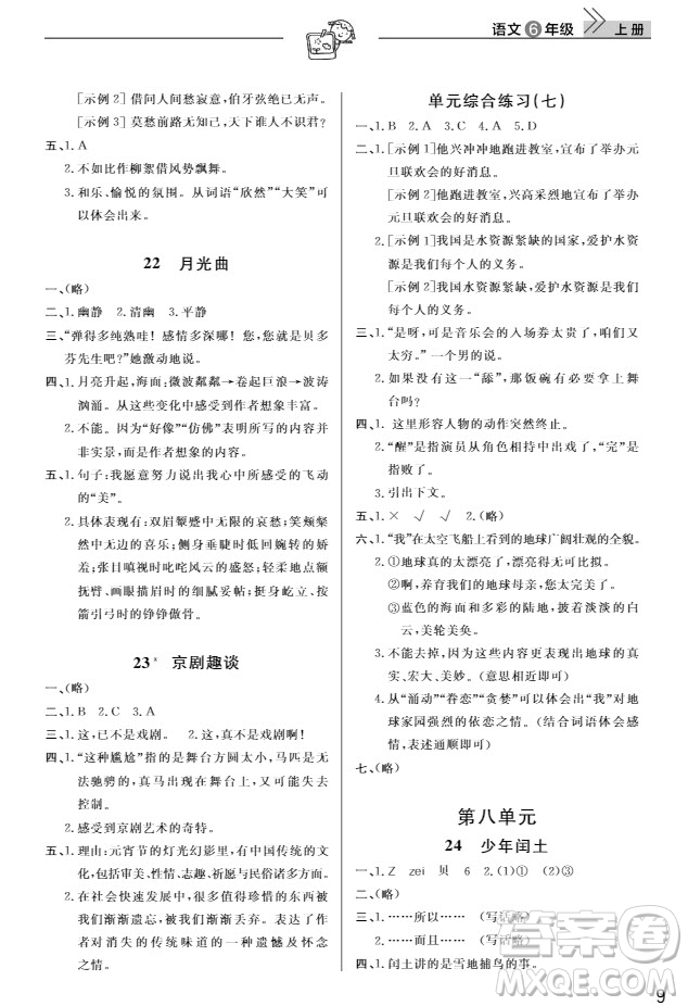 武漢出版社2019天天向上課堂作業(yè)六年級(jí)語(yǔ)文上冊(cè)人教版答案