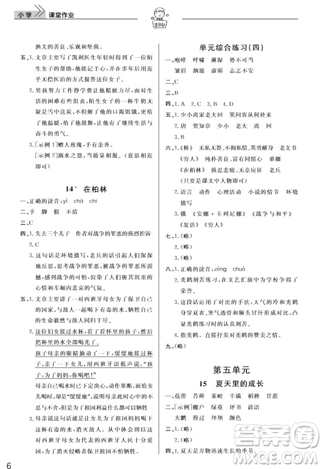 武漢出版社2019天天向上課堂作業(yè)六年級(jí)語(yǔ)文上冊(cè)人教版答案