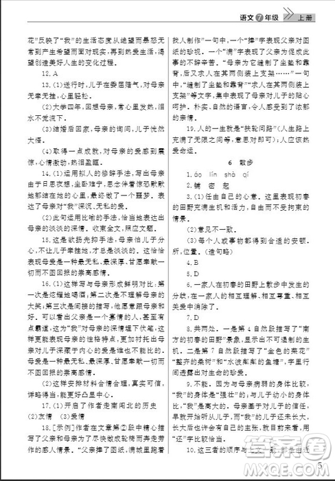 武漢出版社2019智慧學習課堂作業(yè)七年級語文人教版上冊答案