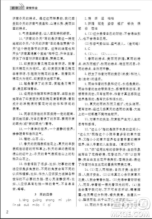 武漢出版社2019智慧學習課堂作業(yè)七年級語文人教版上冊答案