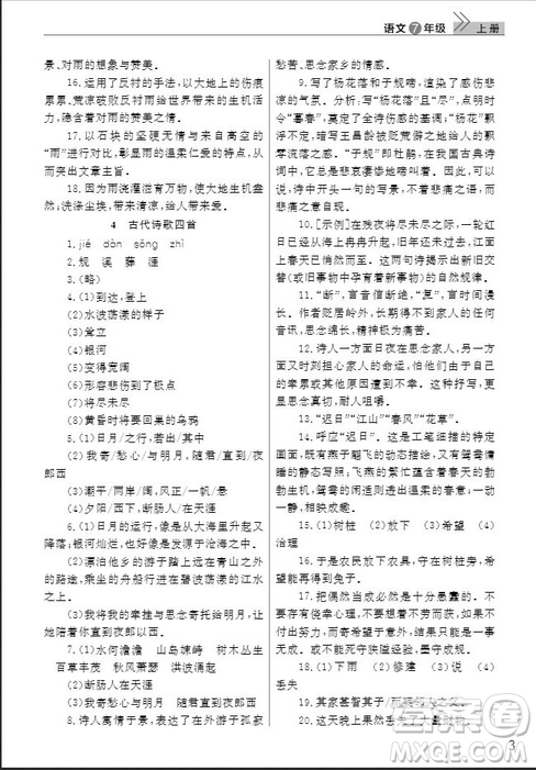 武漢出版社2019智慧學習課堂作業(yè)七年級語文人教版上冊答案