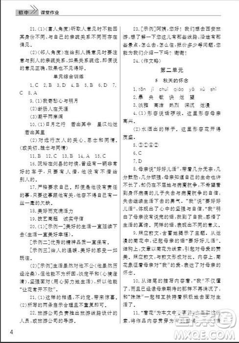 武漢出版社2019智慧學習課堂作業(yè)七年級語文人教版上冊答案