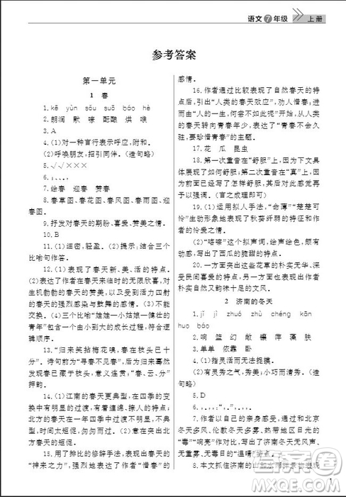 武漢出版社2019智慧學習課堂作業(yè)七年級語文人教版上冊答案