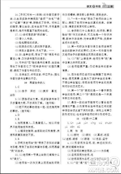 武漢出版社2019智慧學習課堂作業(yè)七年級語文人教版上冊答案